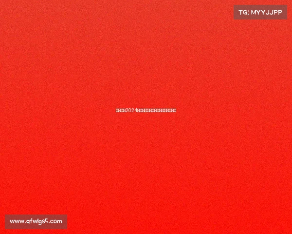 湖北襄阳2024赛事直播盛况直击激情竞技等你体验